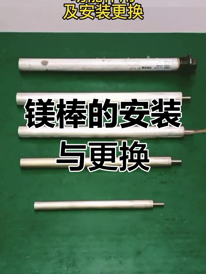 家用電熱水器排污口里面有一條鎂棒起到什么作用