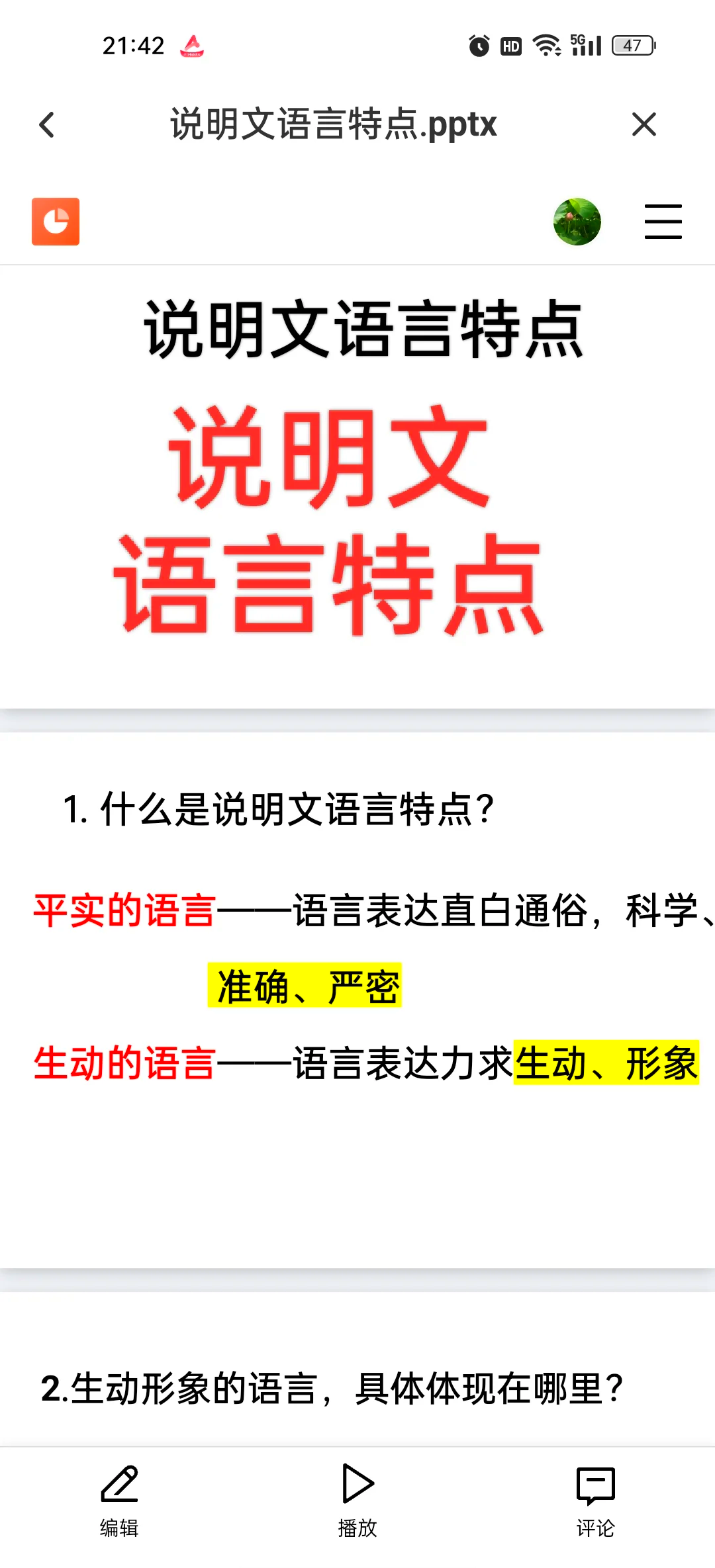 黑虎掏心,泰山壓頂,雙龍搶珠語言特點(diǎn)及表達(dá)作用?