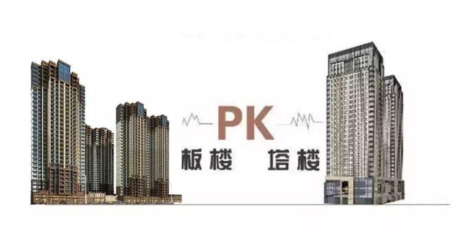 高層住宅點(diǎn)式樓和板式住宅樓哪個(gè)比較好