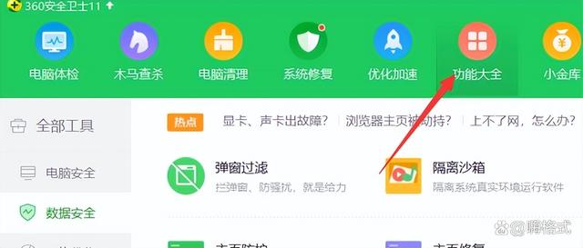 如何使用360安全衛(wèi)士恢復(fù)數(shù)據(jù)文件-軟件技巧