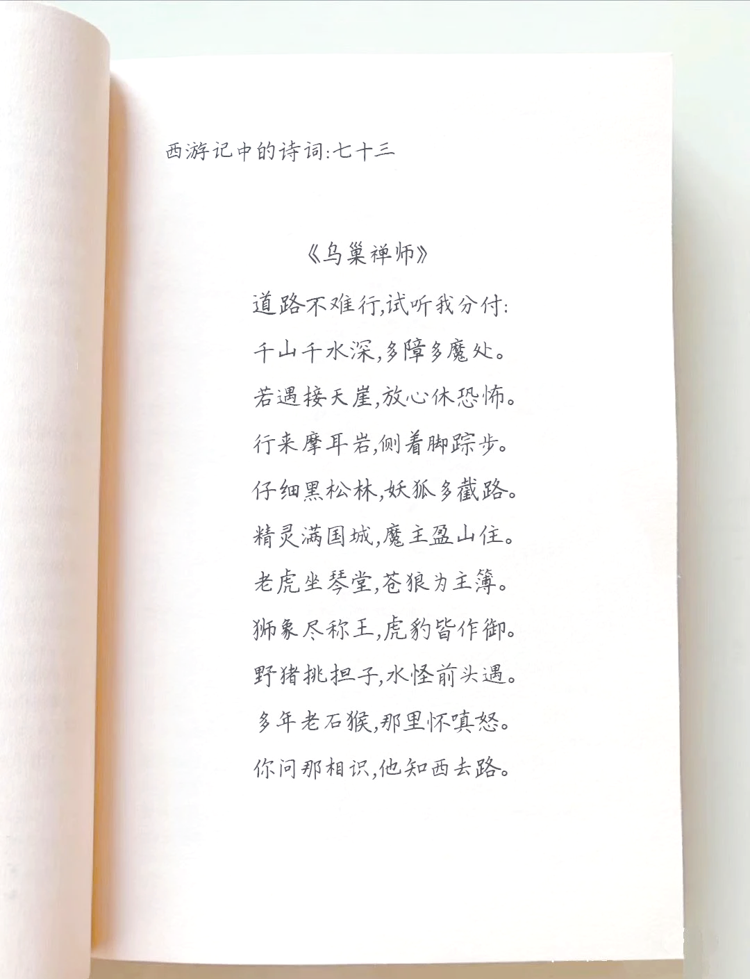 《西游記》中一個國家名,三個字的,第一個字是烏