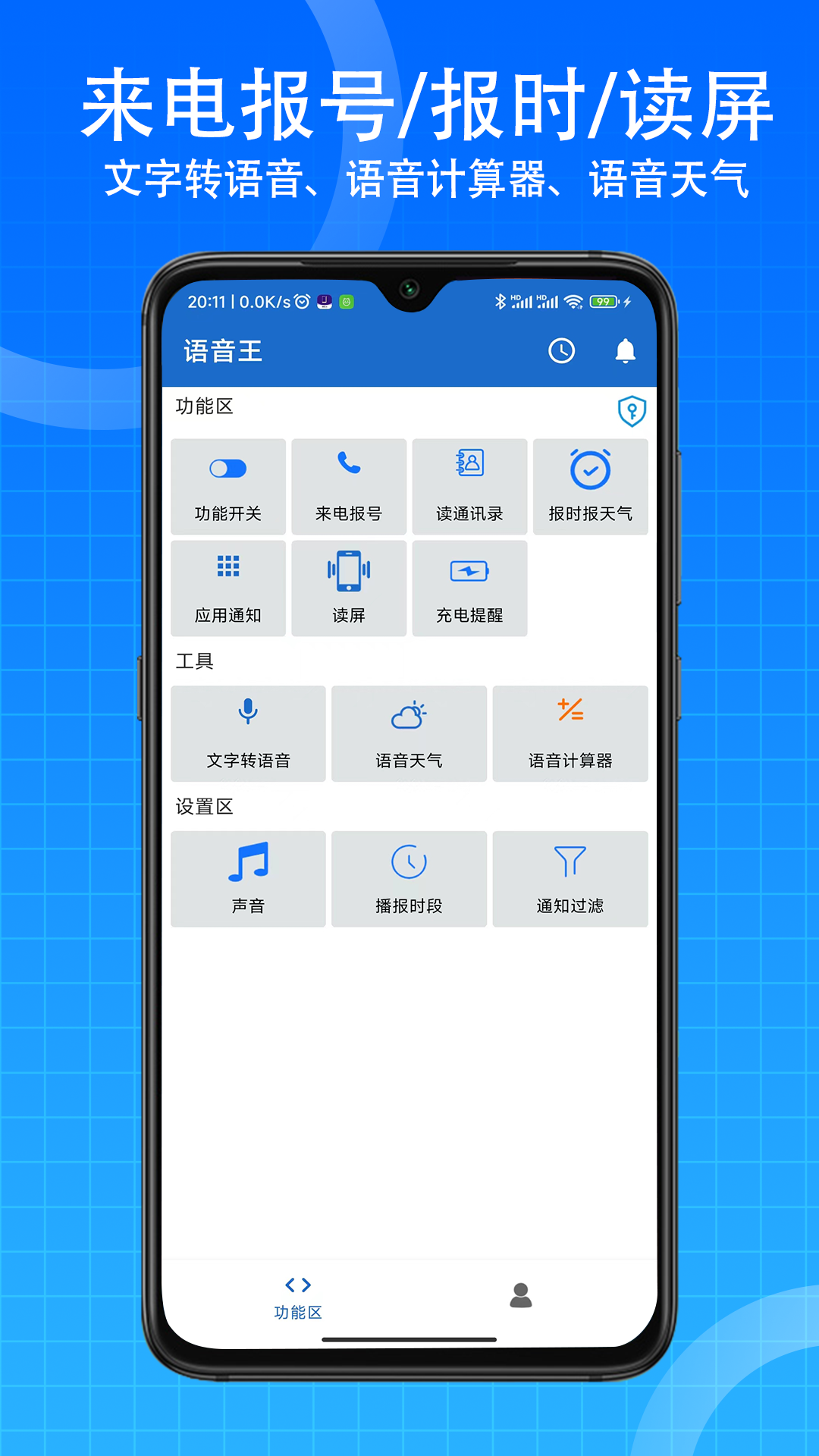 2024年整點報時軟件:用戶評價最高的前十款-軟件技巧