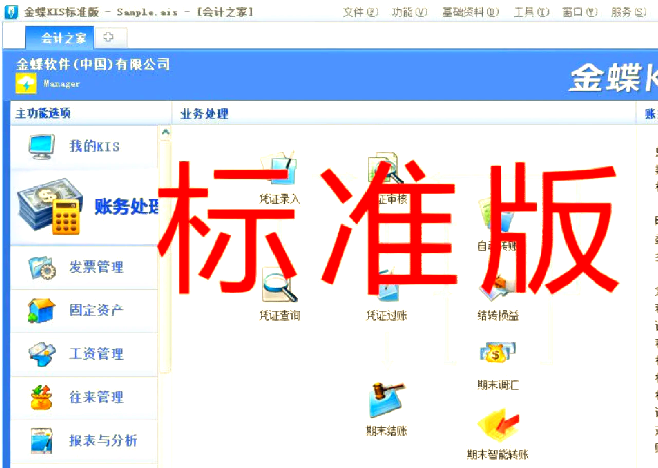 金蝶友商網就是小企業(yè)的軟件應用服務之家視頻