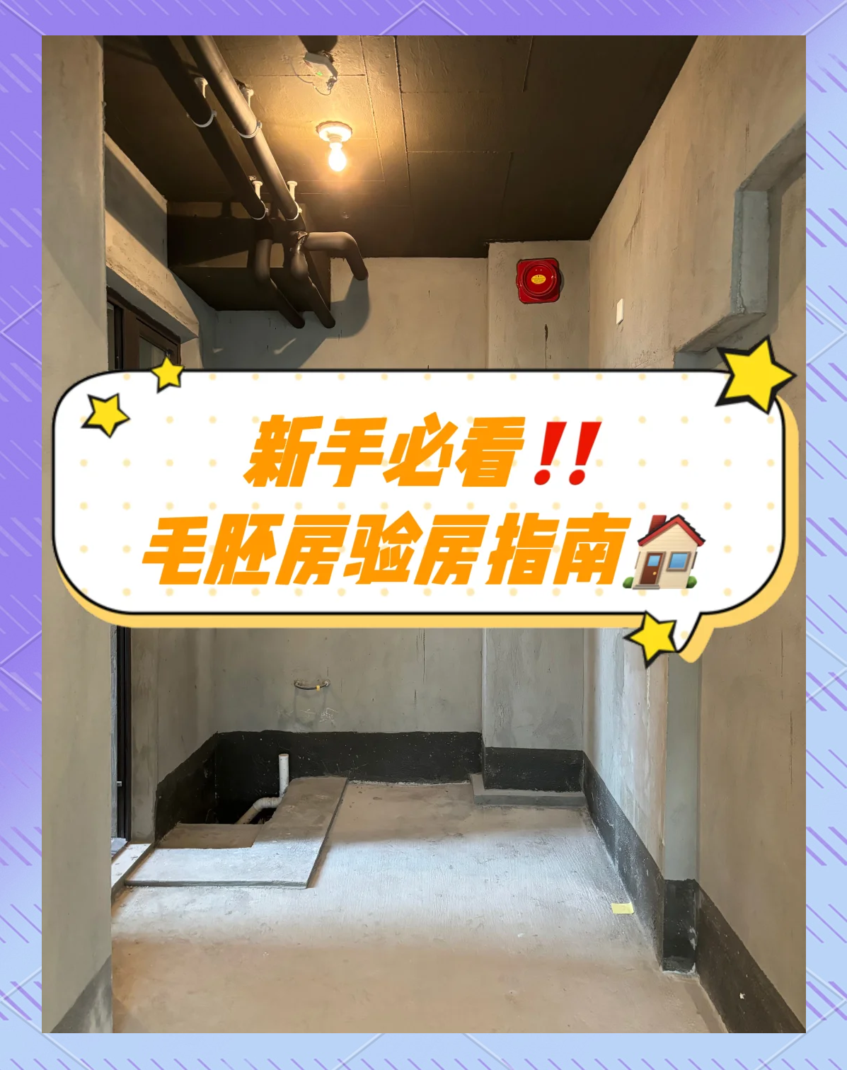 毛坯房交房時如何驗房需要注意哪些事項