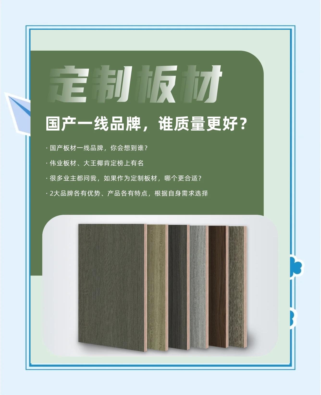 2022中國一線板材品牌排行榜是怎樣的