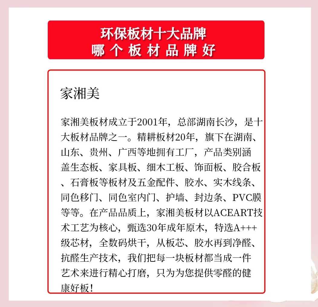誰說下環(huán)保板材排行榜前十名品牌有哪些
