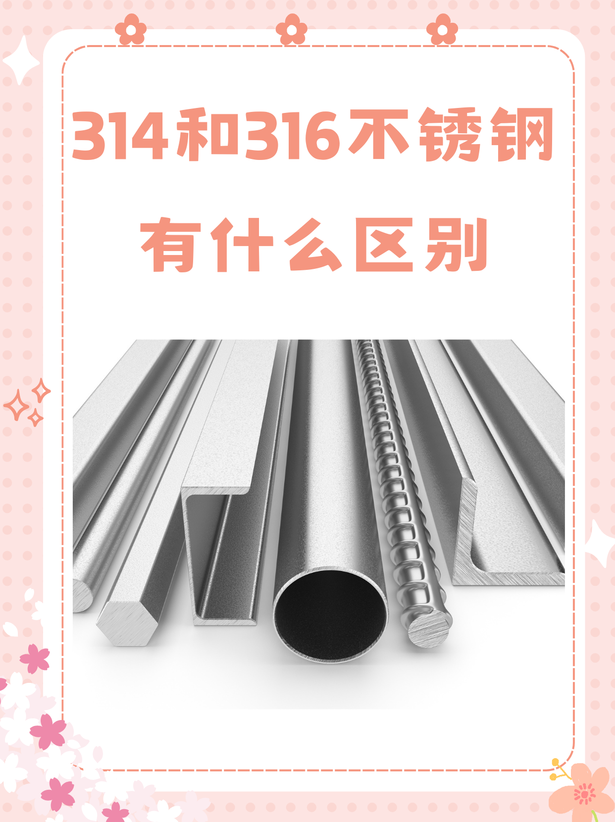 316與317不銹鋼管的區(qū)別是什么