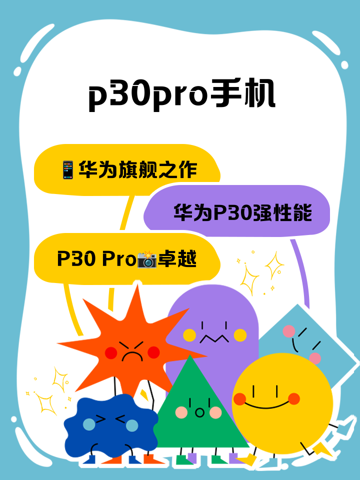 華為p30pro報(bào)價(jià)_華為p30pro參數(shù)_圖片_口碑