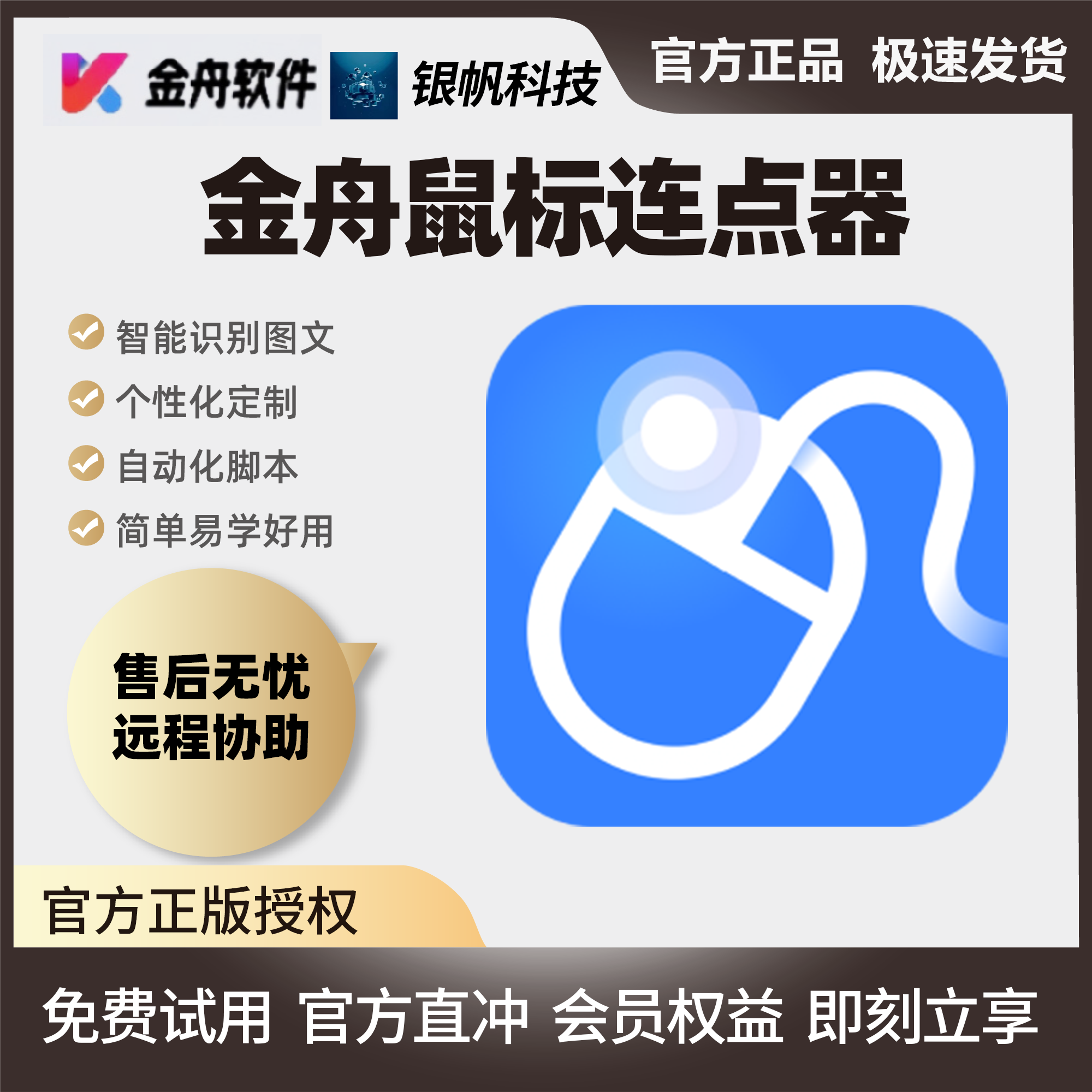 2024年免費鼠標(biāo)連點器軟件推薦:哪款最受歡迎?