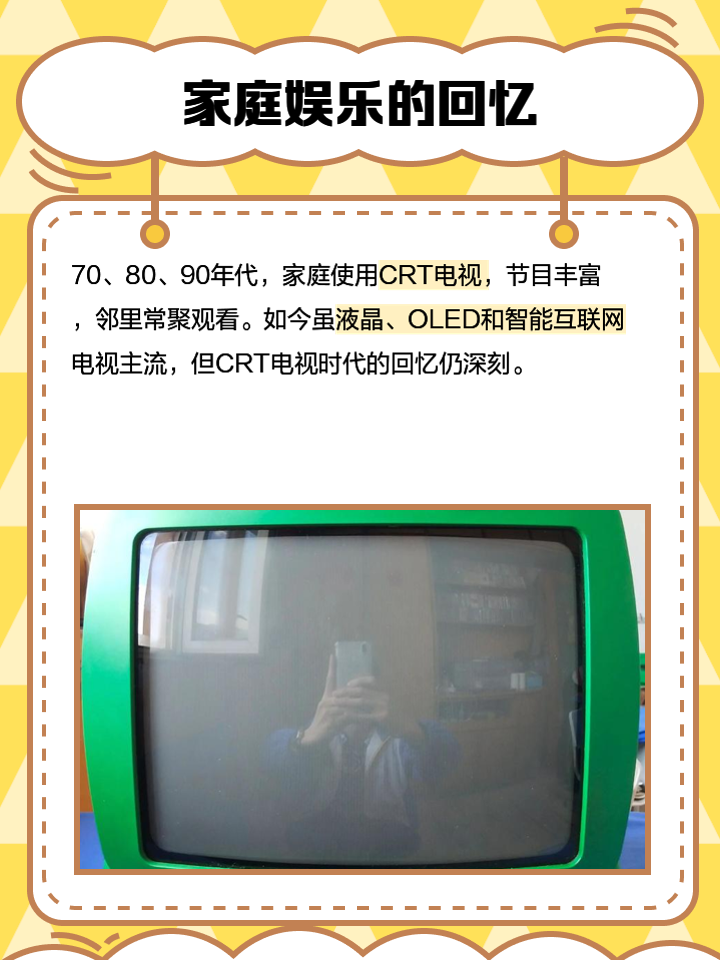 crt電視是什么意思?