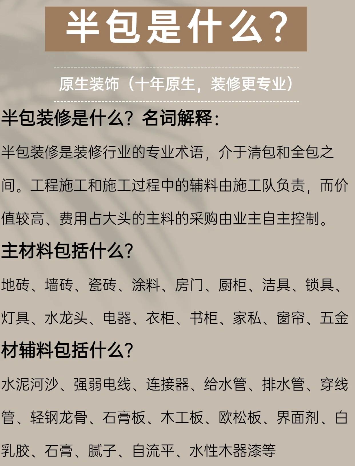 問(wèn)一下裝修輕工輔料都包括什么誰(shuí)知道大概價(jià)格啊