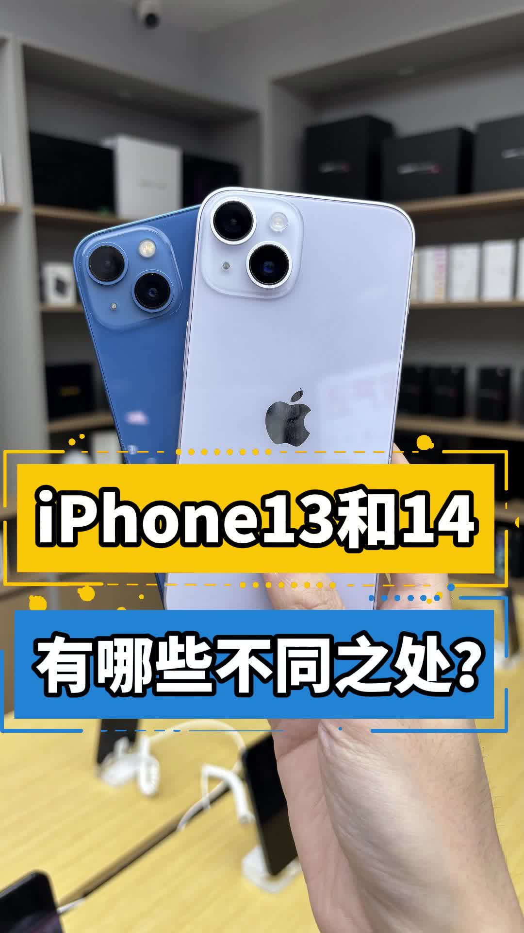 蘋(píng)果iPhone和蘋(píng)果iPhone13綜合對(duì)比