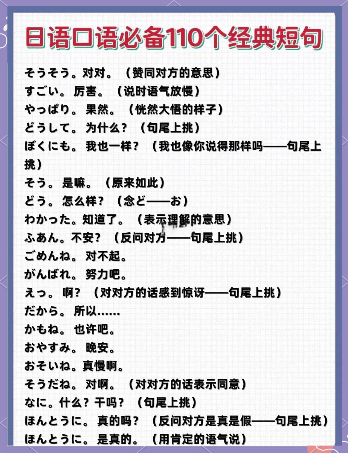 輕松掌握日本話:精選免費日漢互譯應用-軟件技巧