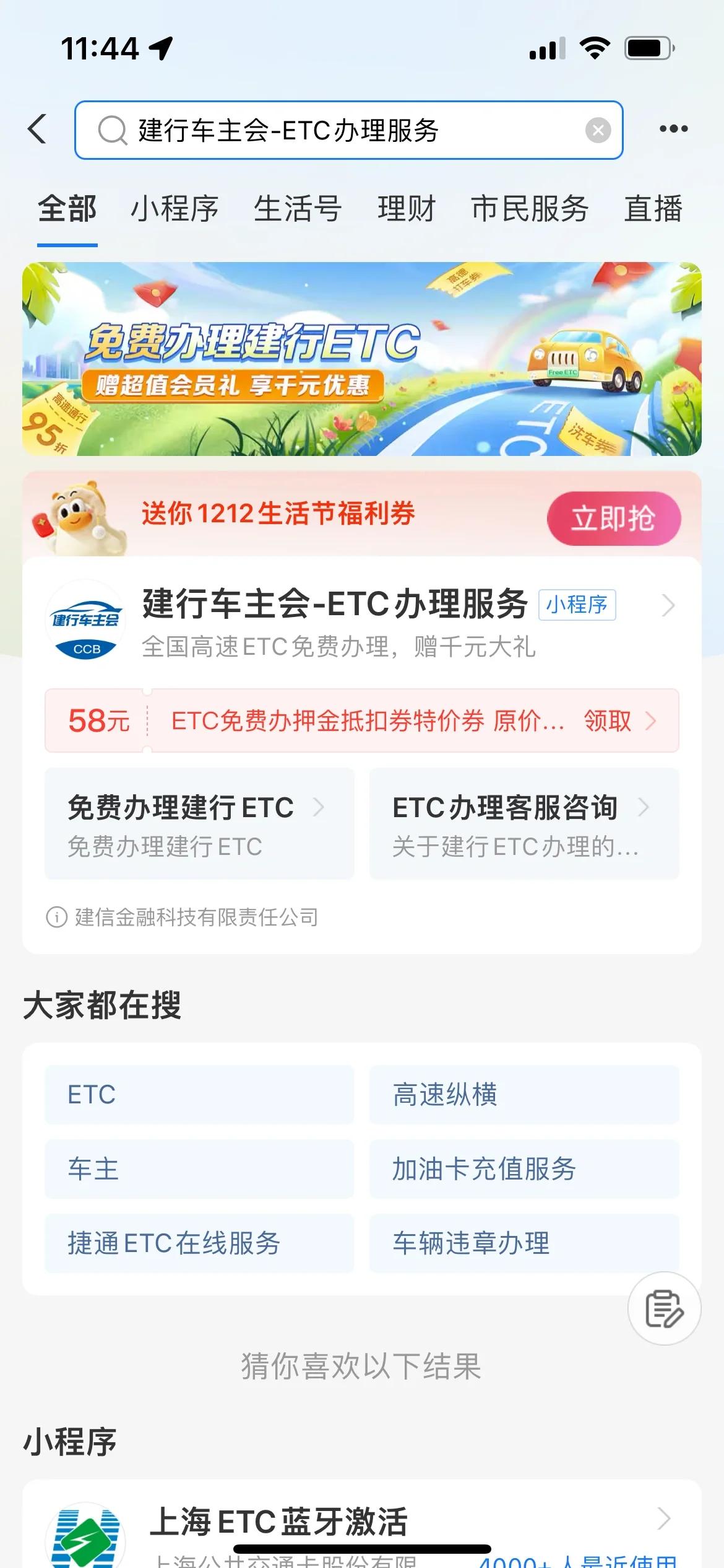 中國建設銀行E路護航_中國建設銀行E路護航軟件截圖