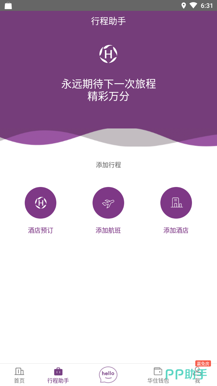 【華住酒店手機客戶端】華住酒店手機版免費下載