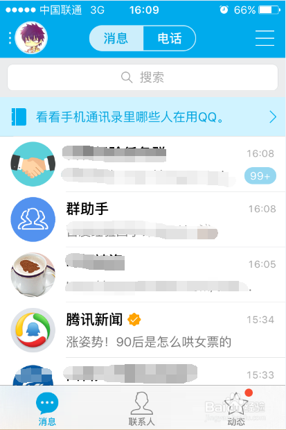 蘋(píng)果5手機(jī)qq升級(jí)了怎么還是原本的版本啊