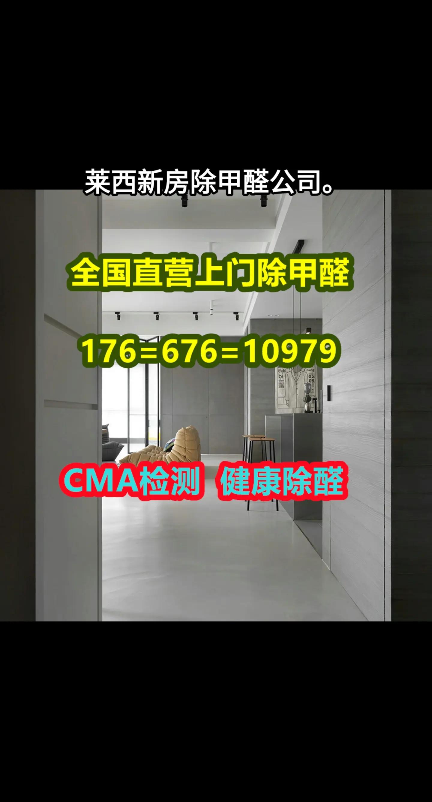請(qǐng)問青島裝修除甲醛公司哪家比較好