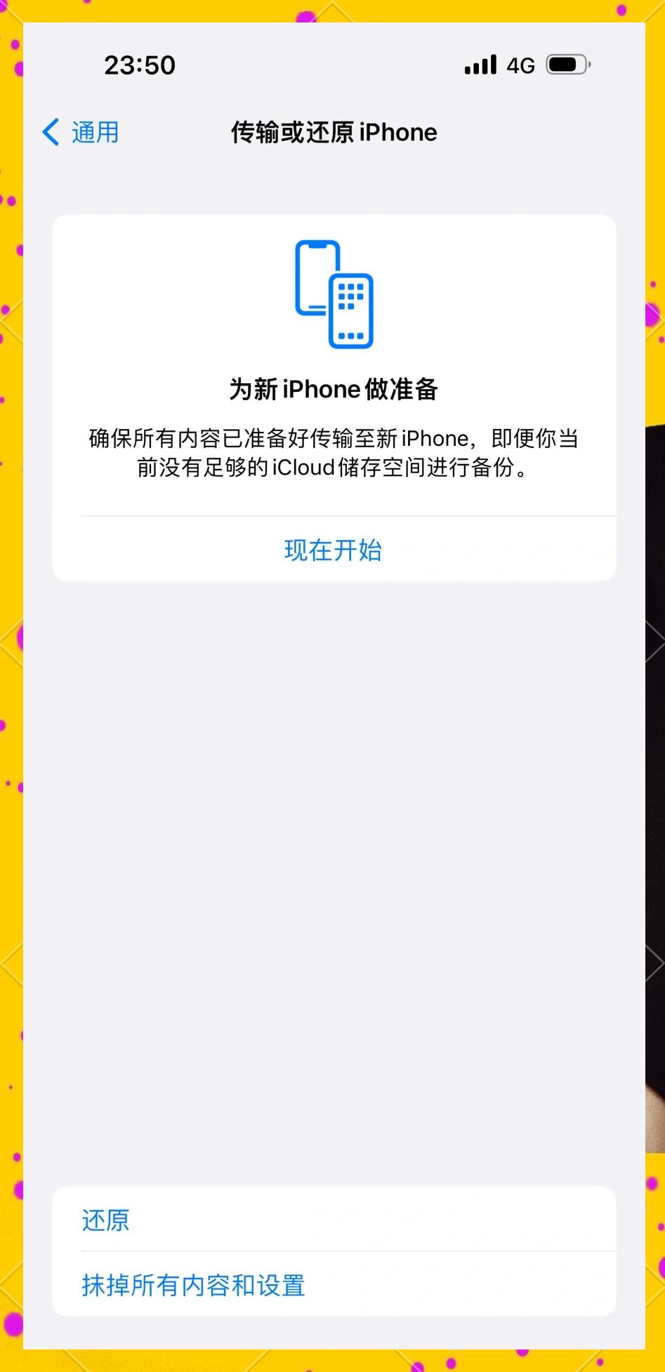 越獄后的iphone4s怎么恢復(fù)出廠設(shè)置