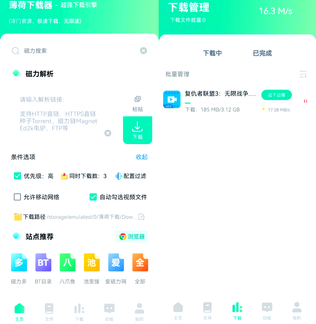 免費(fèi)下載:最受歡迎的磁力鏈接工具-軟件技巧