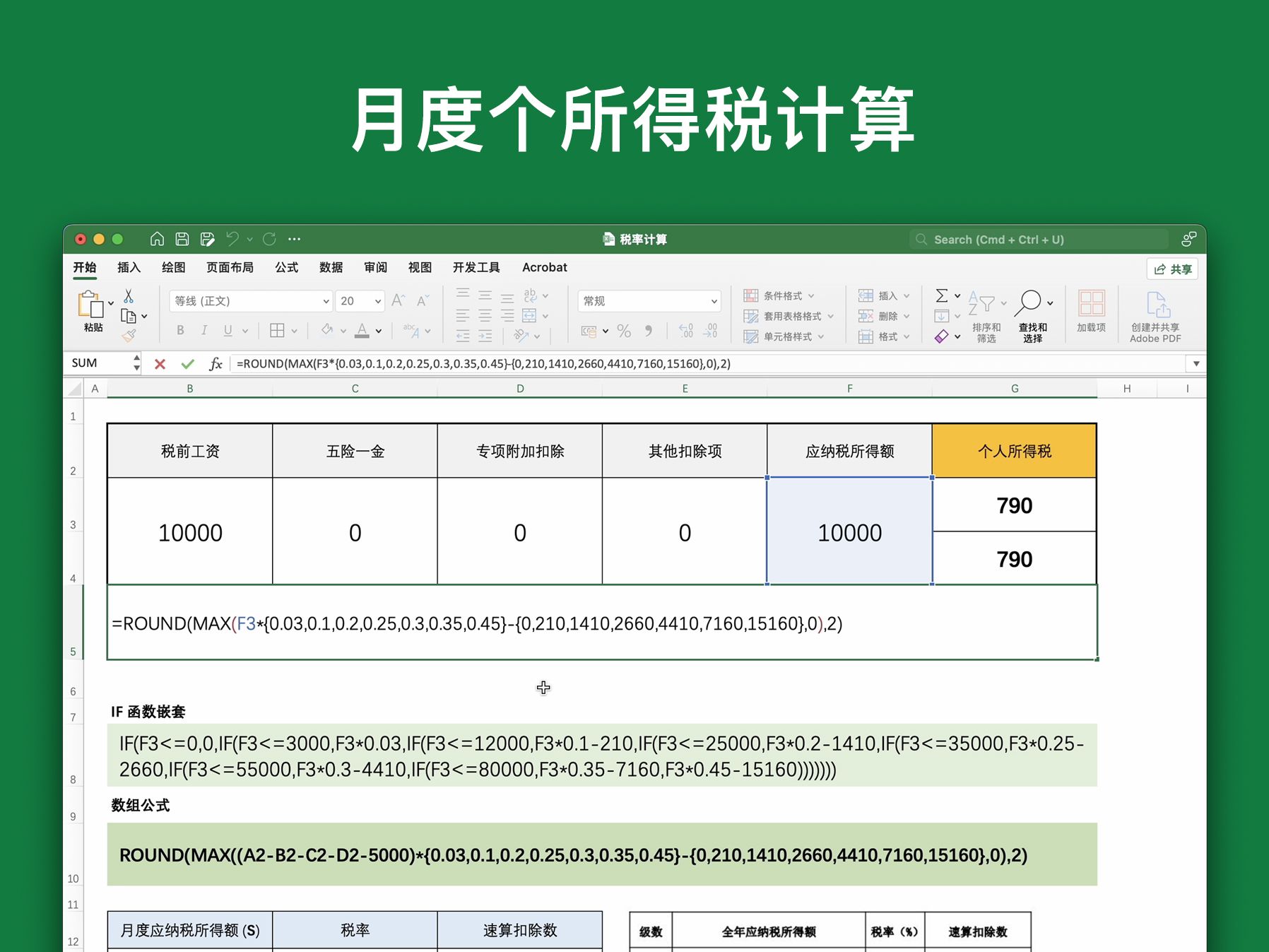 2024年個(gè)人所得稅計(jì)算器軟件推薦:十款免費(fèi)好用的工具