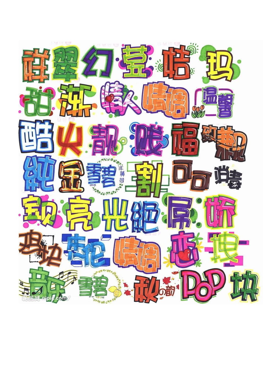 【pop字體轉(zhuǎn)換器下載官方版】POP字體轉(zhuǎn)換器