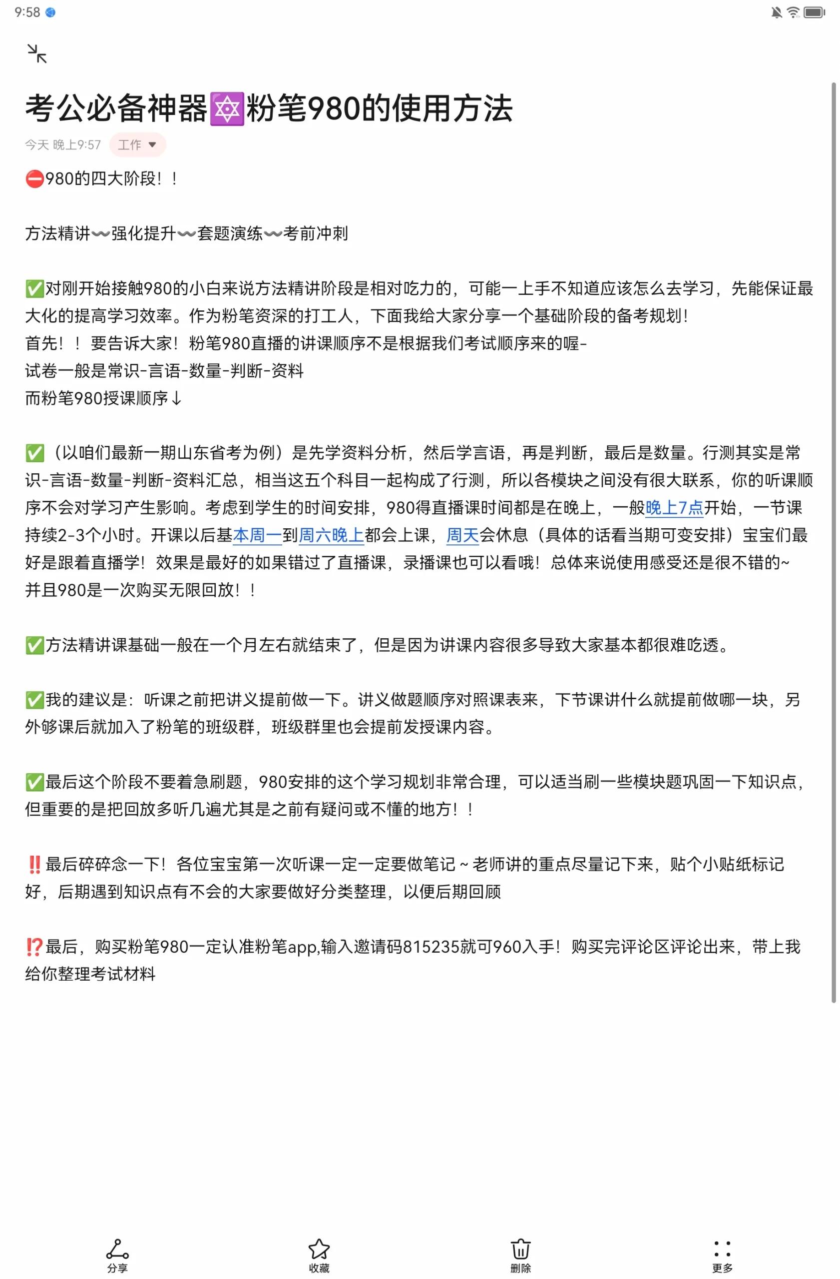 粉筆怎么下載課程講義?粉筆下載課程講義的方法-軟件技巧