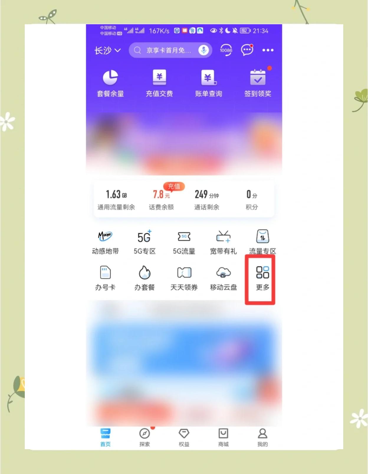 蘋果5手機右上角的是中國移動的現(xiàn)在是移不動怎么處理