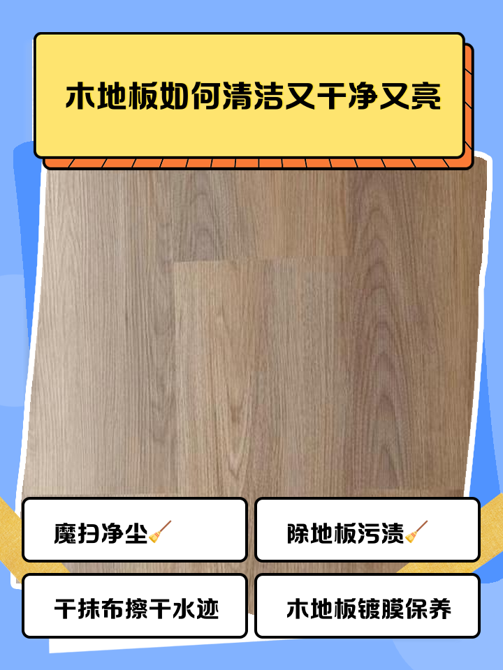 如何打掃木地板木地板如何清掃干凈