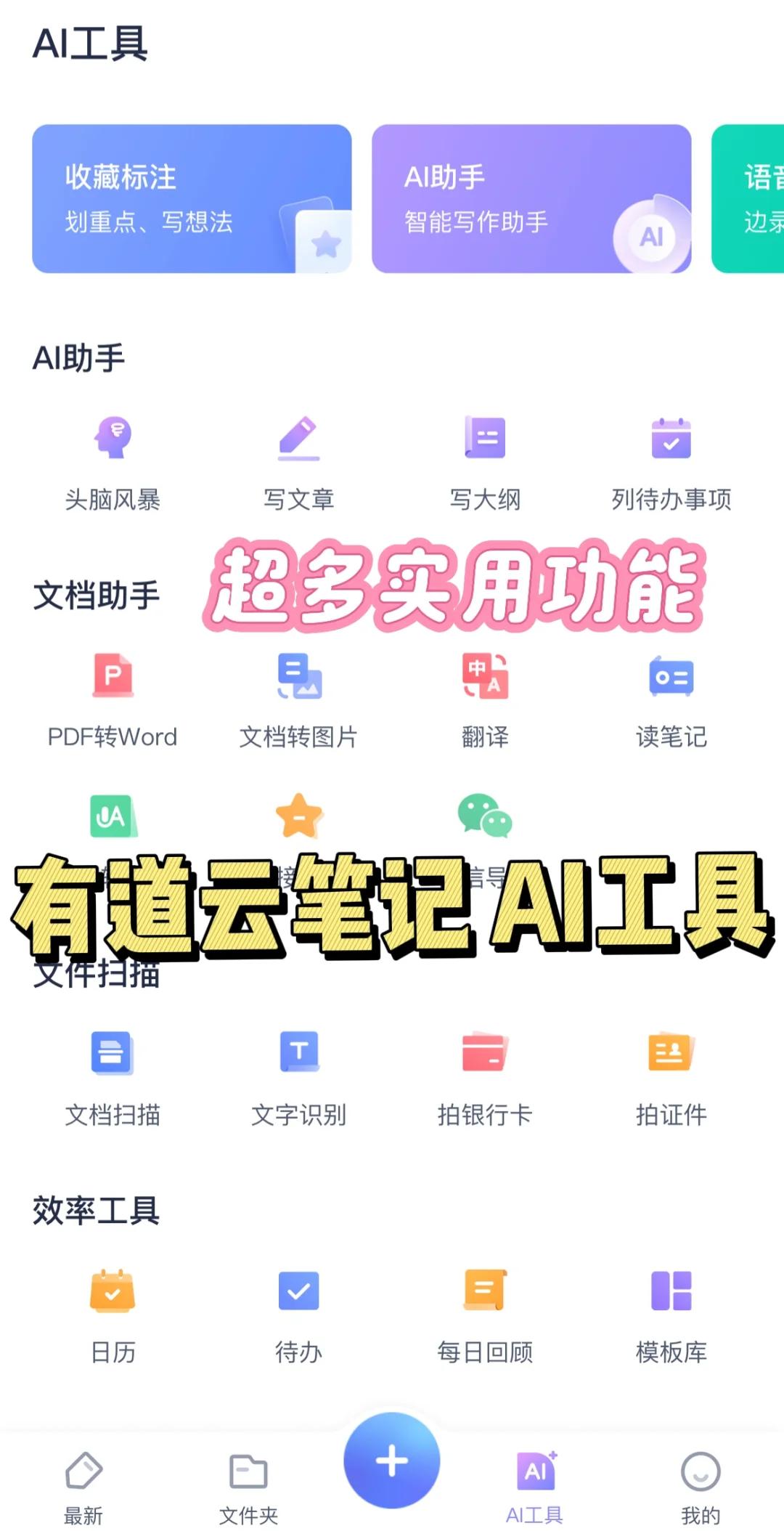 【有道云筆記】安卓版有道云筆記7.5.562下載