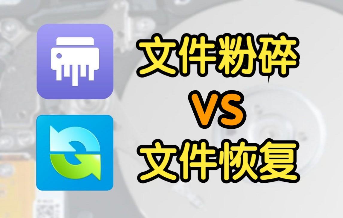十款常用的文件粉碎機軟件哪些更好用-軟件技巧