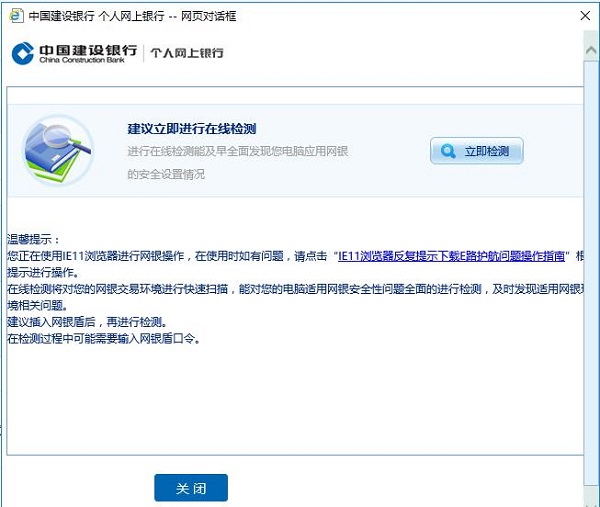 為何我的電腦C盤安裝不了建行網(wǎng)銀盾的E路護航組件