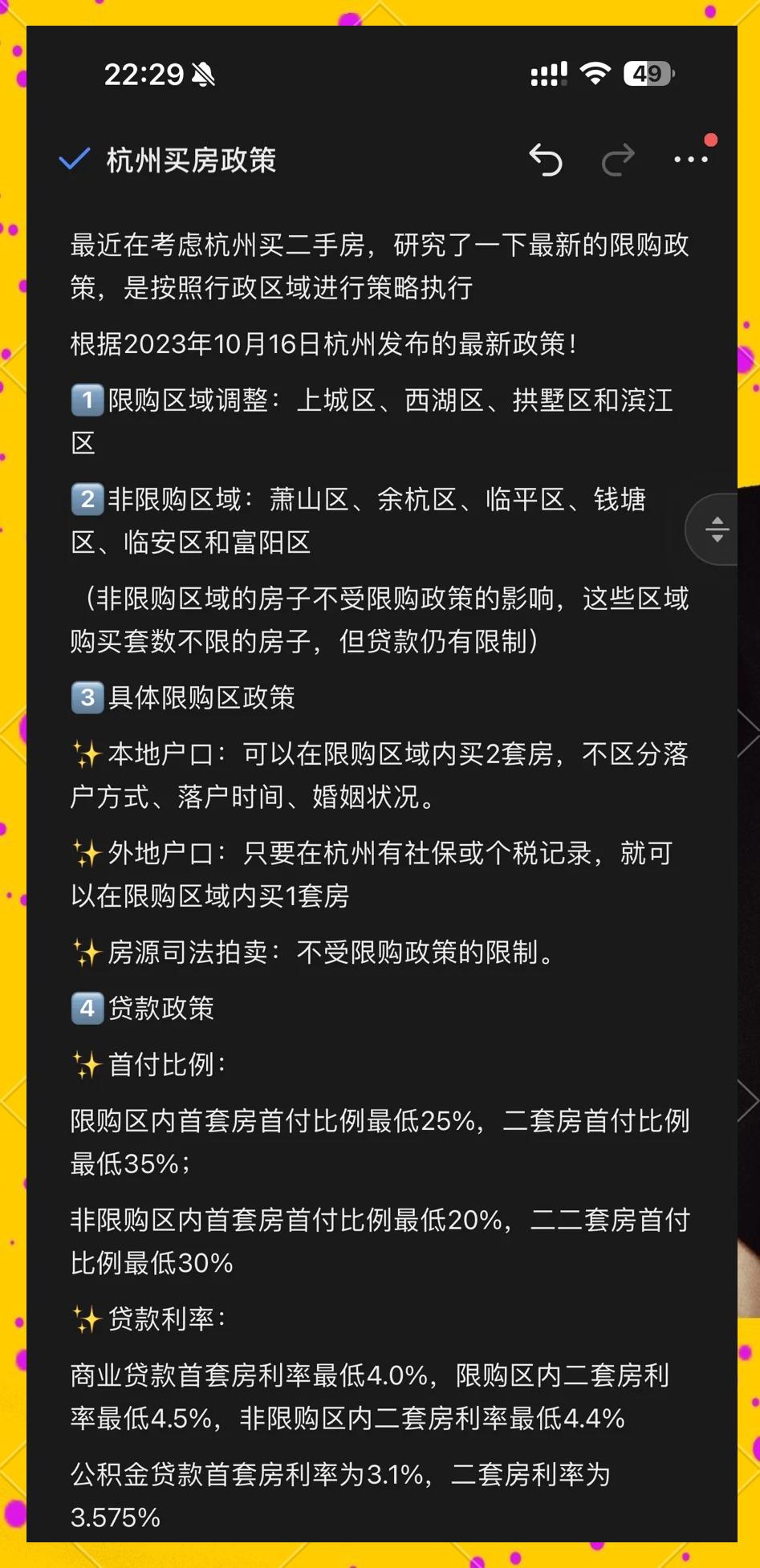 請教下杭州二手房抵押貸款如何辦理