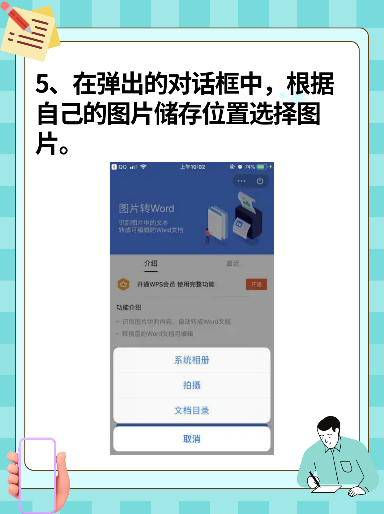 手機(jī)WPSOffice怎么給word文檔插入圖片