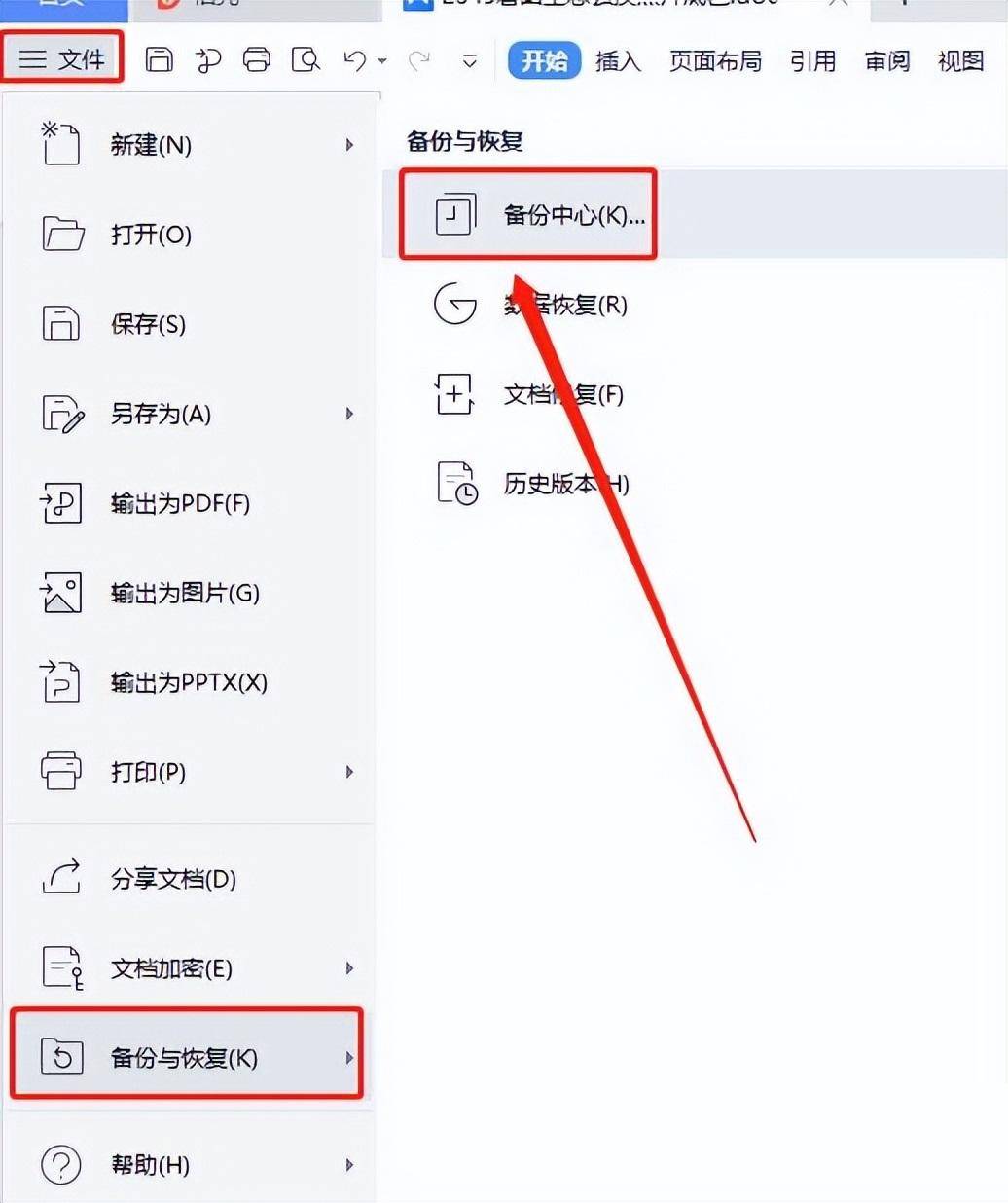 怎么把wps文檔轉(zhuǎn)存成word2003格式的文件