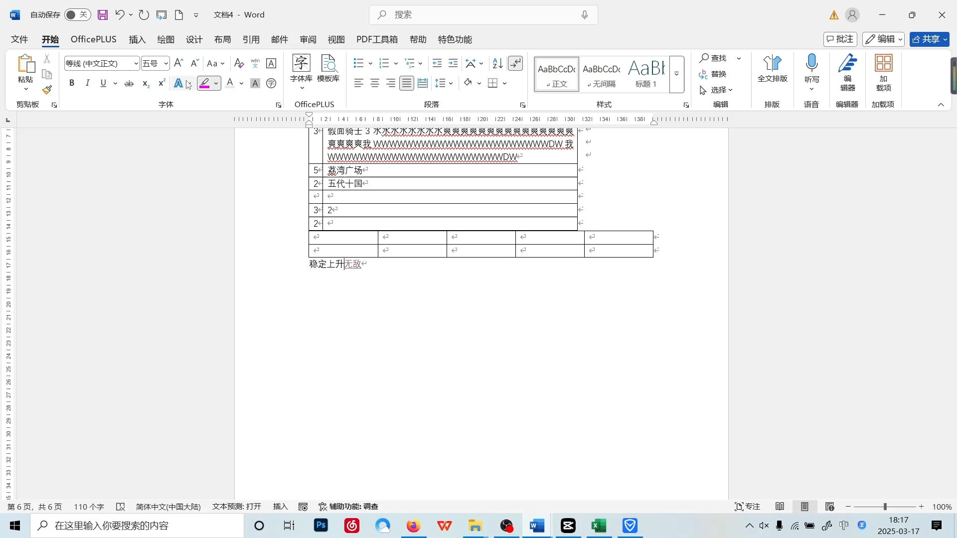 WORD里面怎么插入繪圖符號(hào)?比如圓度與圓柱度等。