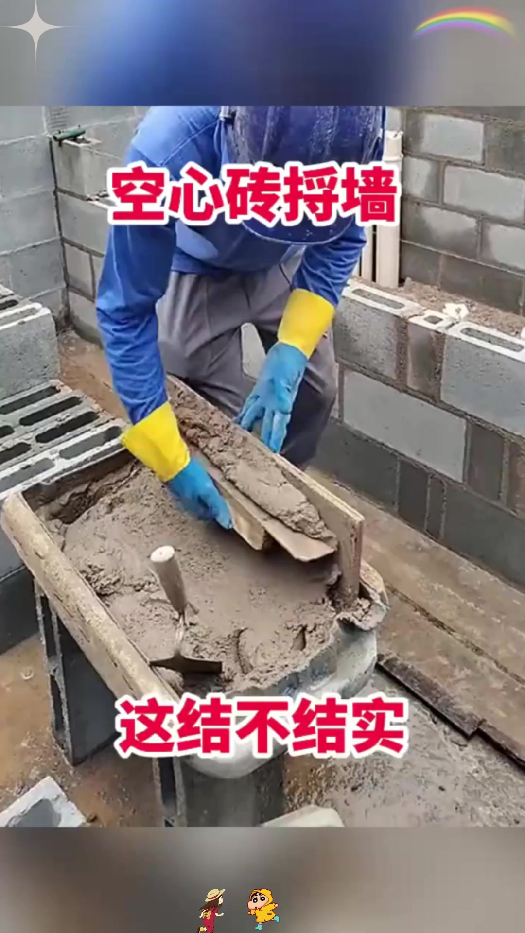 什么是空心磚怎樣把空記磚墻變成實(shí)體墻呢