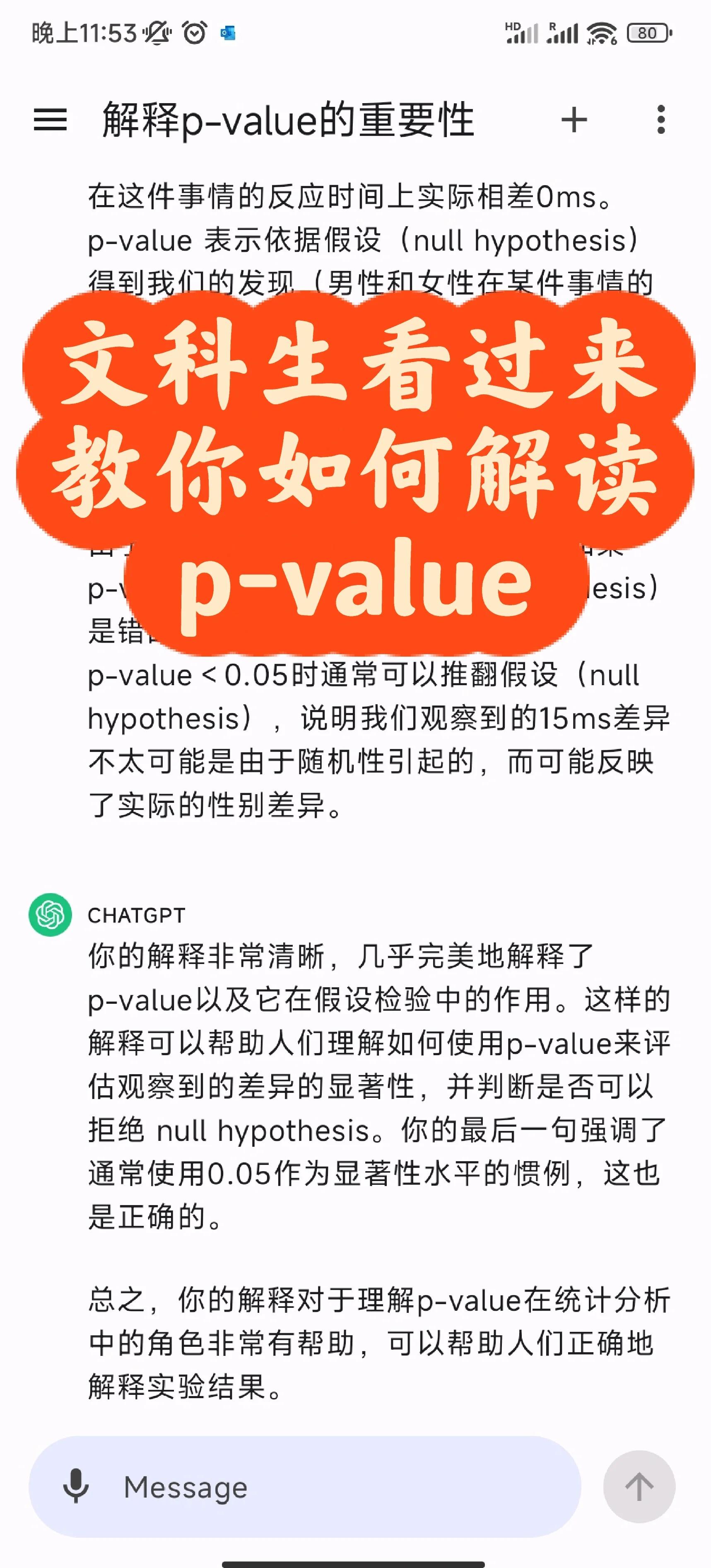 EXCEL方差分析中的P-value是什么意思