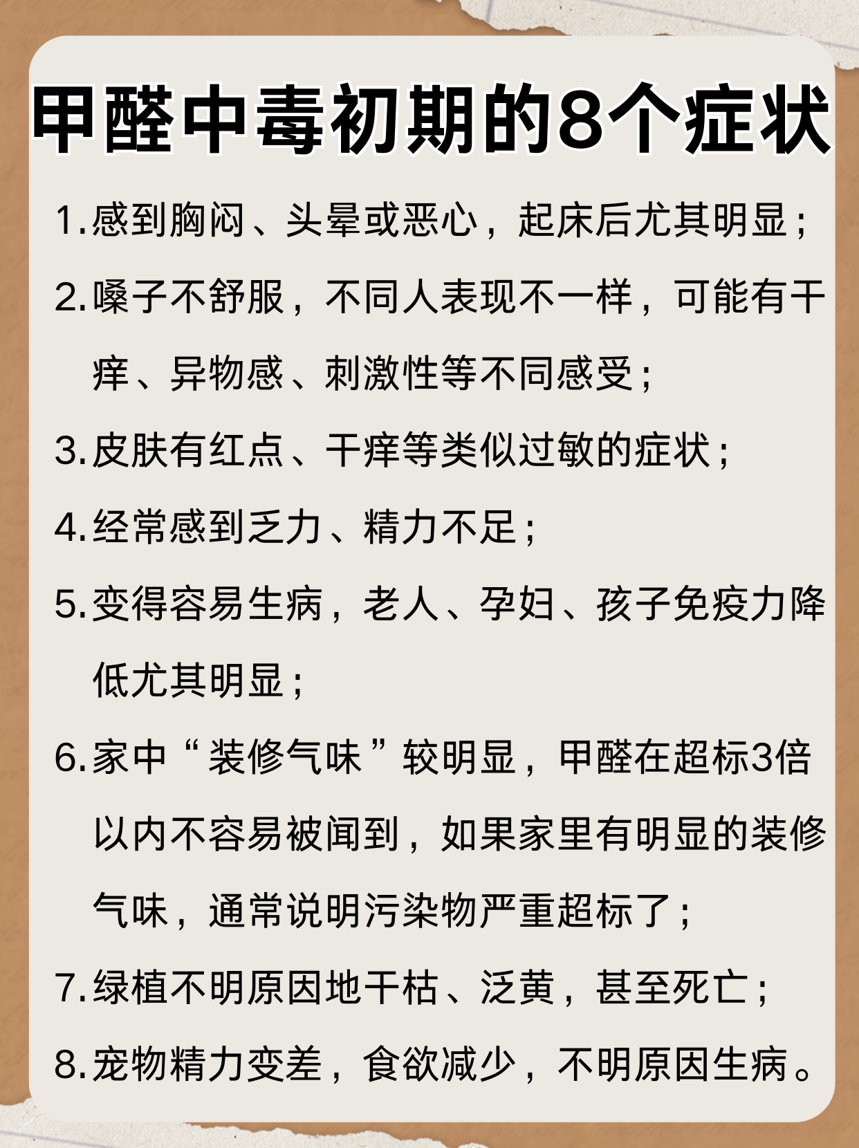 怎樣知道家里甲醛是否超標(biāo)家里甲醛超標(biāo)怎么辦