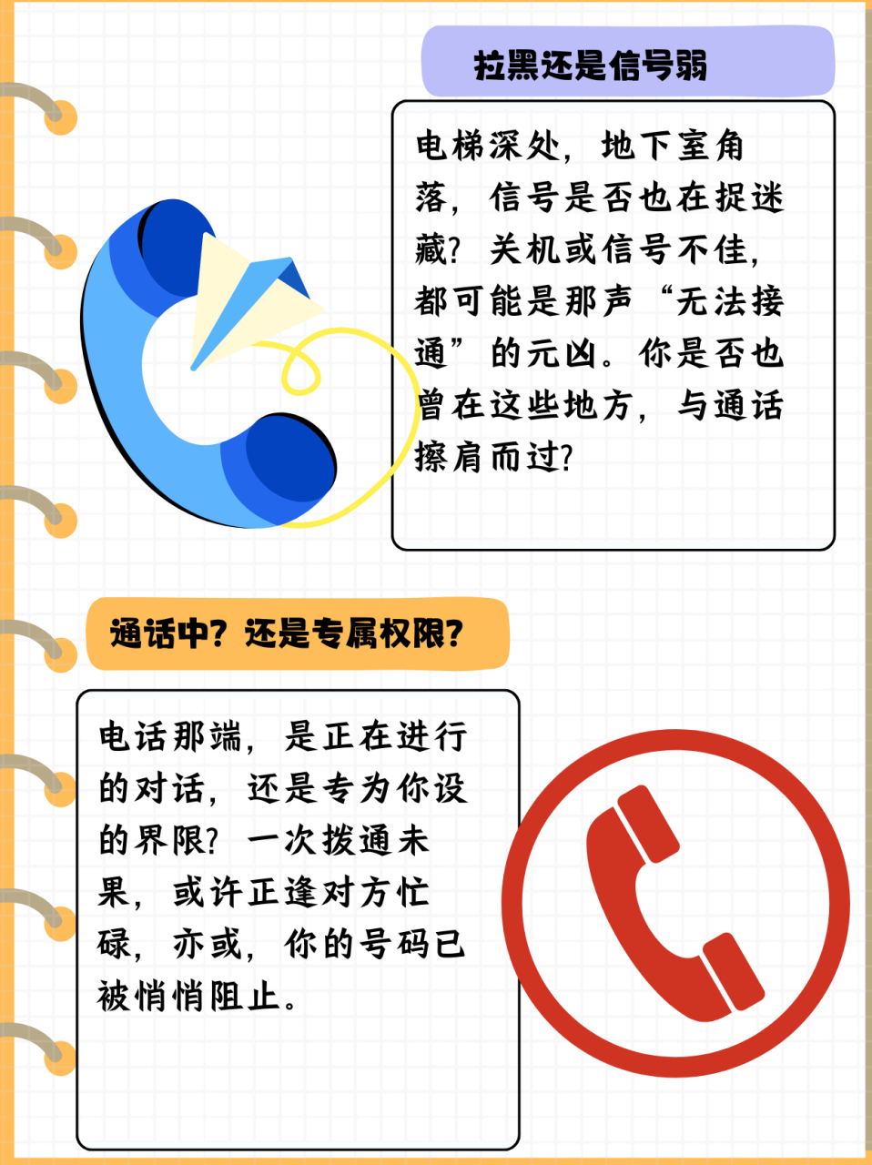 撥打他人電話時,說對方已啟動來電提醒功能…那是怎麼回事