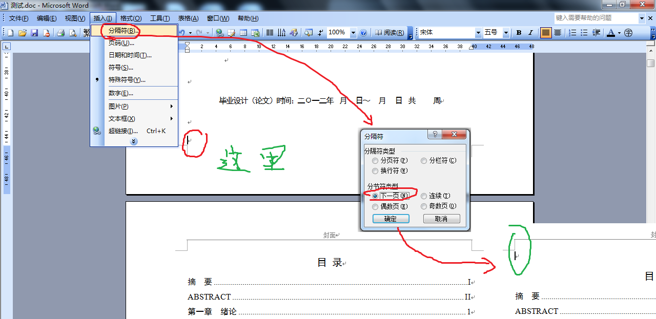 word文檔的第一頁是豎排的,怎樣把第二頁設(shè)定陳橫的