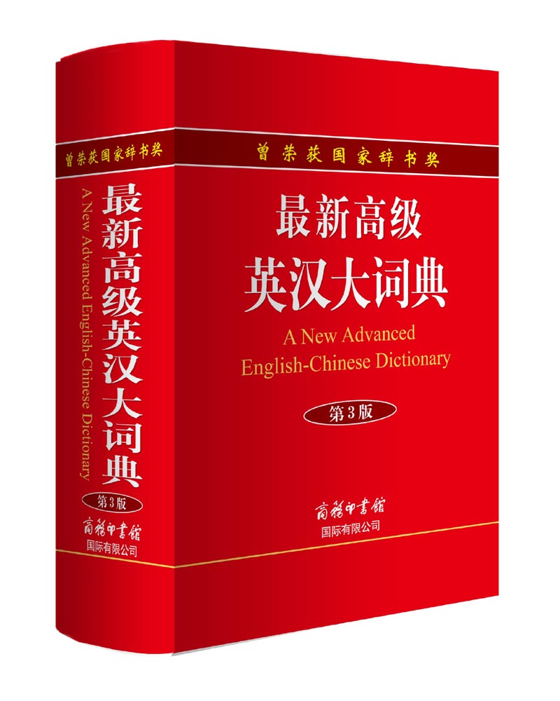 【英語詞典哪個(gè)好】英文翻譯器英漢詞典英漢互譯軟件