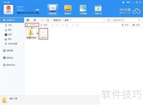 【360云盤(pán)】安卓版360云盤(pán)6.3.5下載