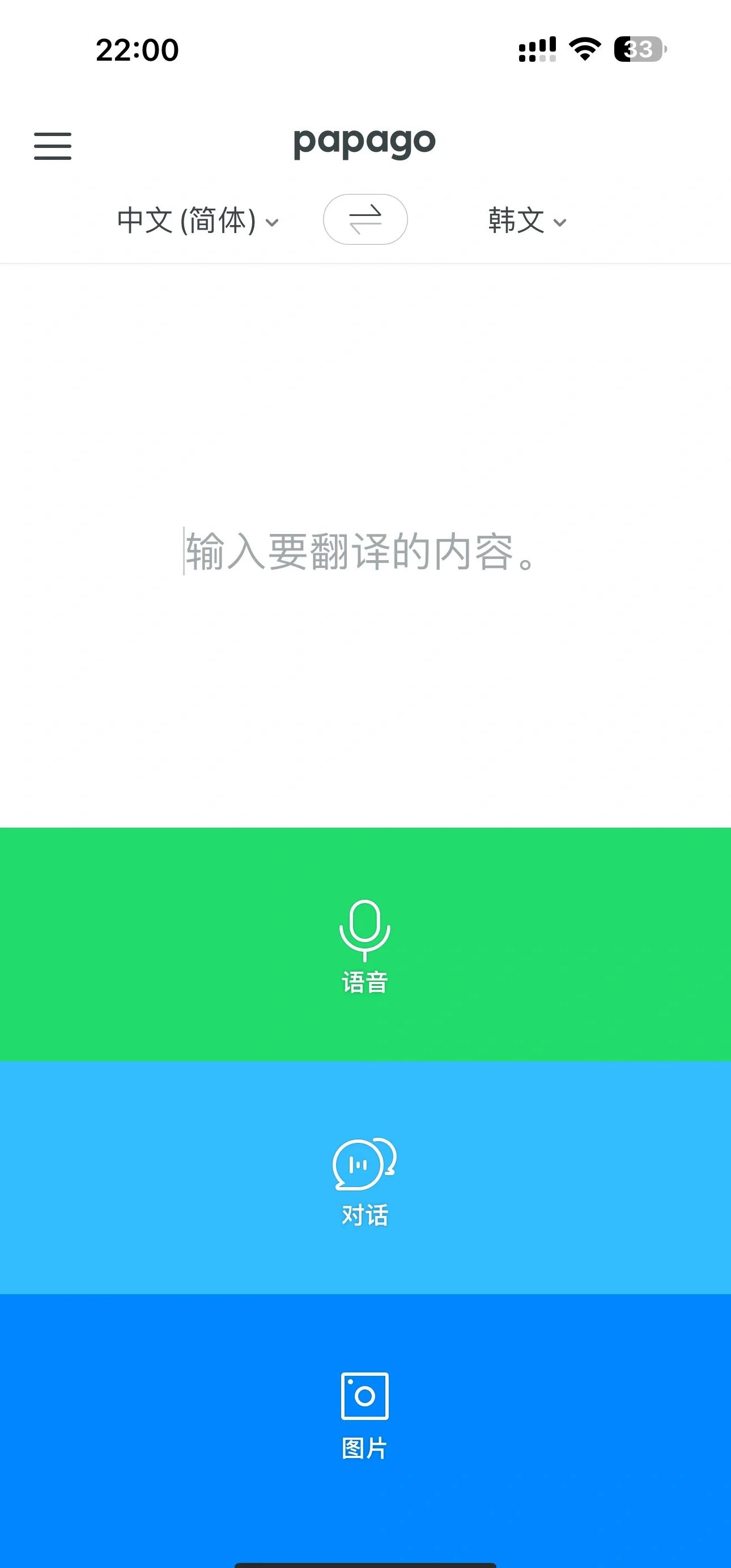 韓語(yǔ)翻譯軟件軟件大全下載量高的韓語(yǔ)翻譯軟件軟件排行榜