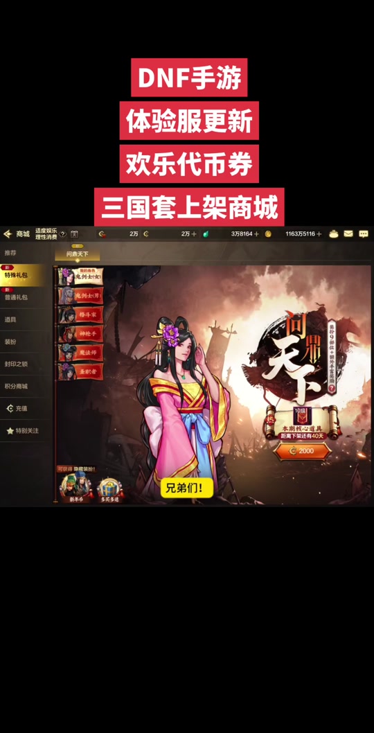 DNF三國地下城腫么進(jìn)入三國地下城進(jìn)入方法