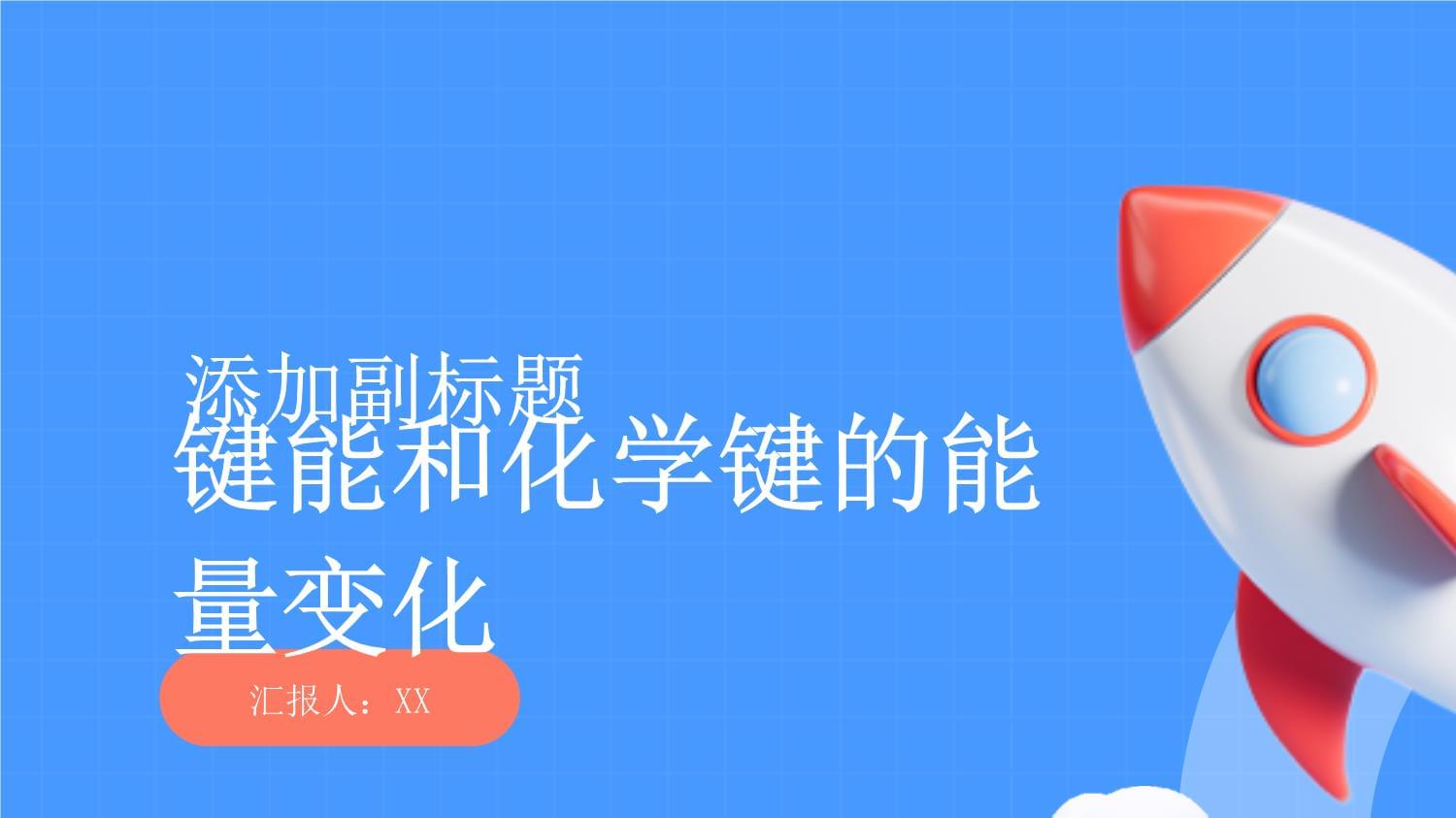 為何能量越底越穩(wěn)定?為何鍵能越大越穩(wěn)定?它們矛盾嗎?