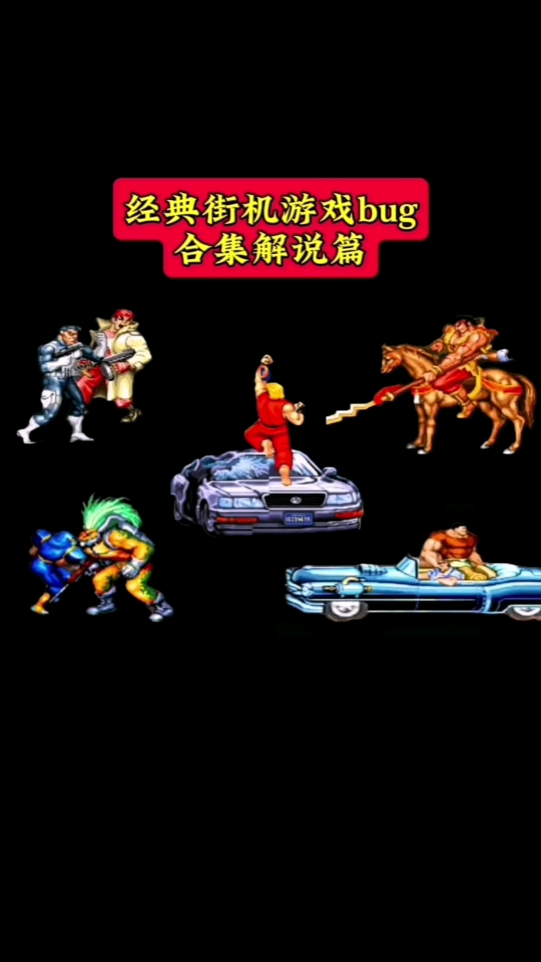 免費(fèi)玩經(jīng)典街機(jī)游戲的APP有哪些值得推薦-軟件技巧