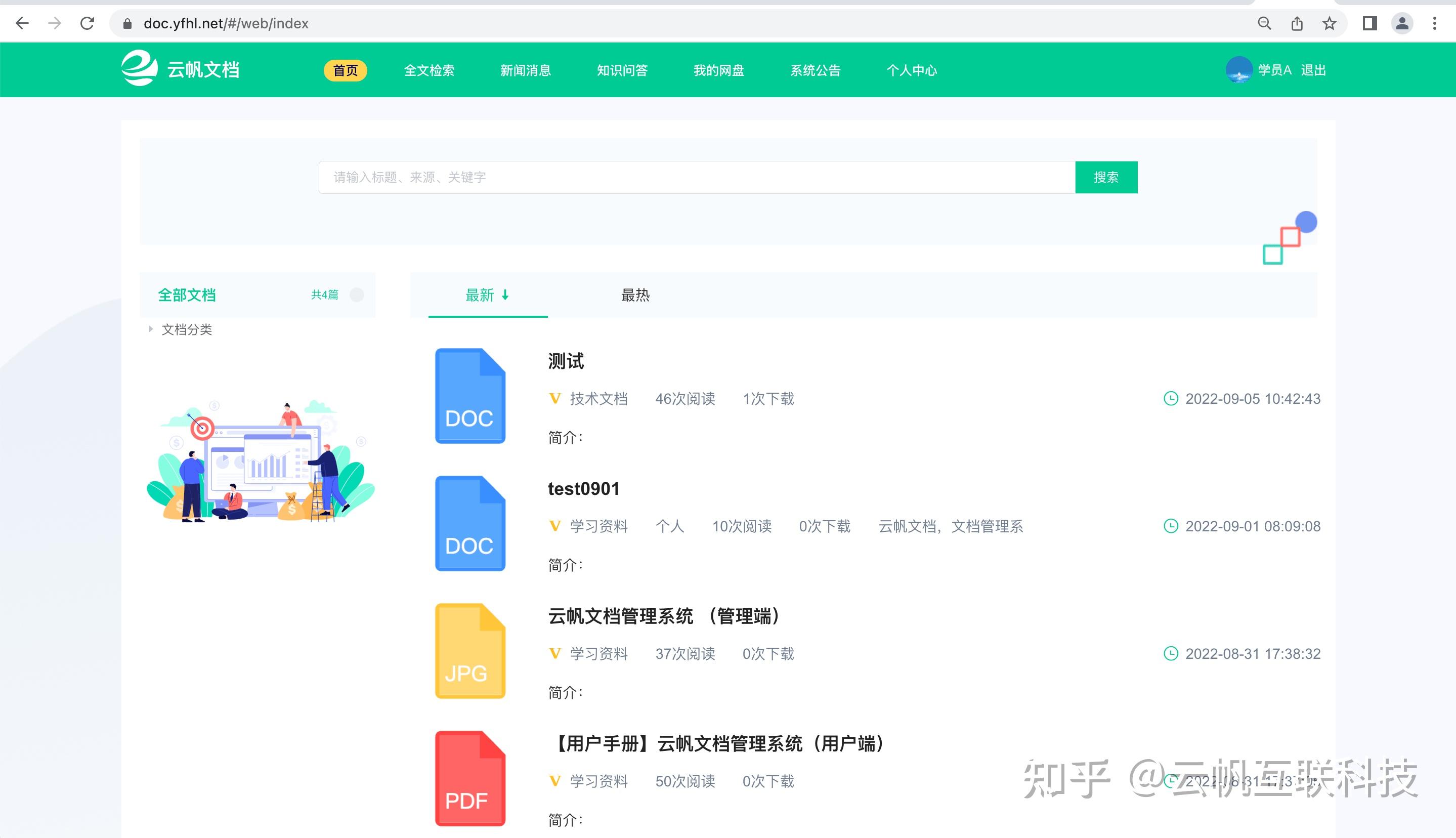 網(wǎng)上最受歡迎的免費(fèi)文檔管理系統(tǒng)軟件有哪些-軟件技巧