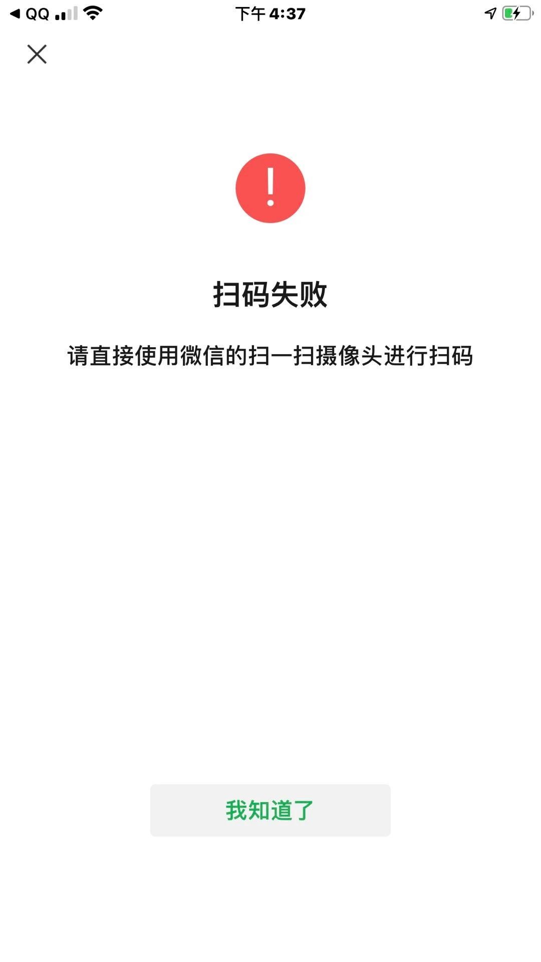 ipad和手機的微信一同登被提示不能掃碼登錄
