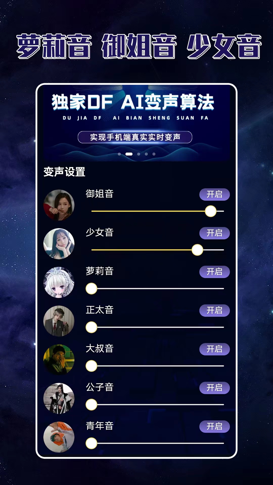 網(wǎng)上流行的免費變聲器軟件有哪些?-軟件技巧