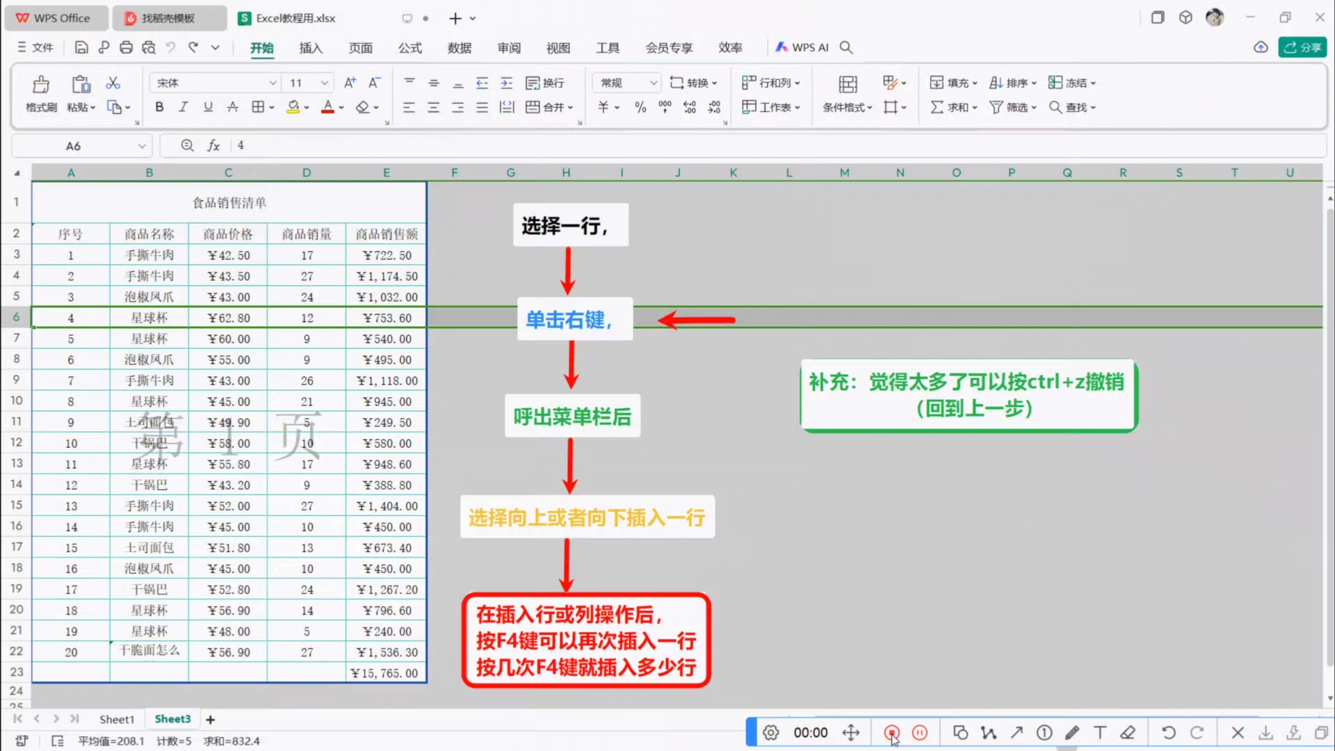 EXCEL中怎么讓一行保持固定(瀏覽表格的時候)